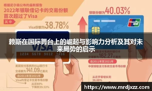 赖斯在国际舞台上的崛起与影响力分析及其对未来局势的启示